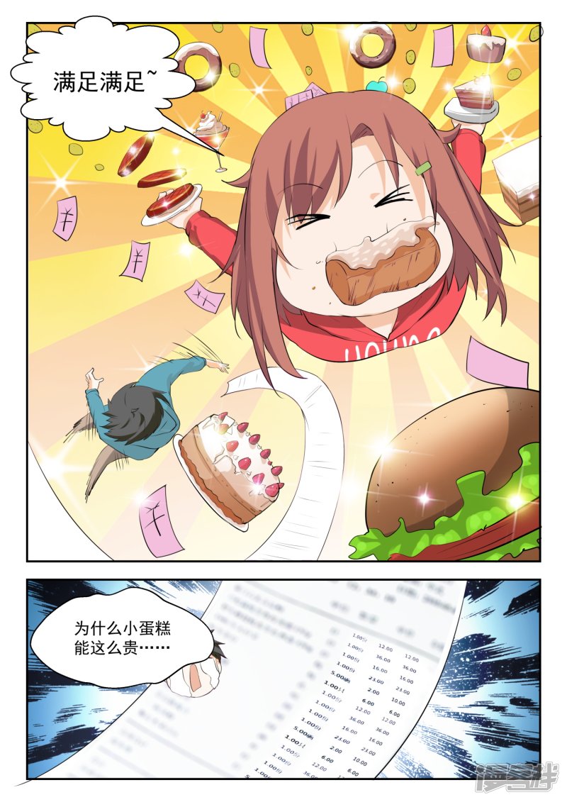 女子学院的男生第207话 意外的见面