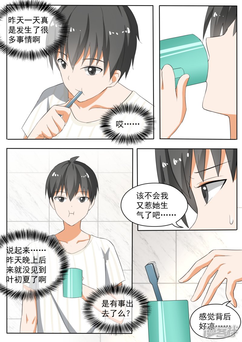 女子学院的男生第153话 新的早晨