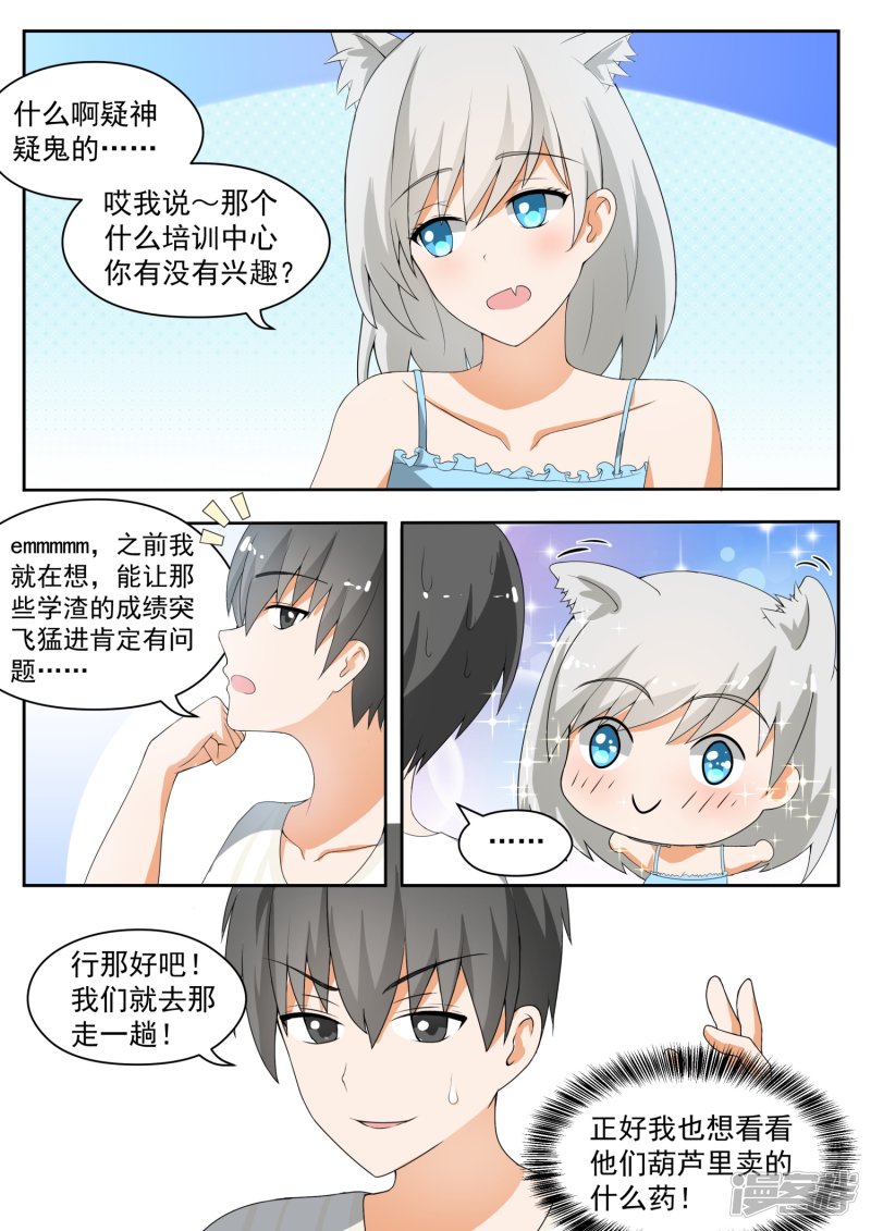 女子学院的男生第153话 新的早晨