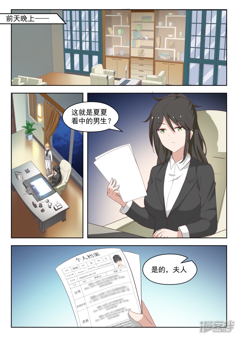 女子学院的男生第208话 真假叶初夏