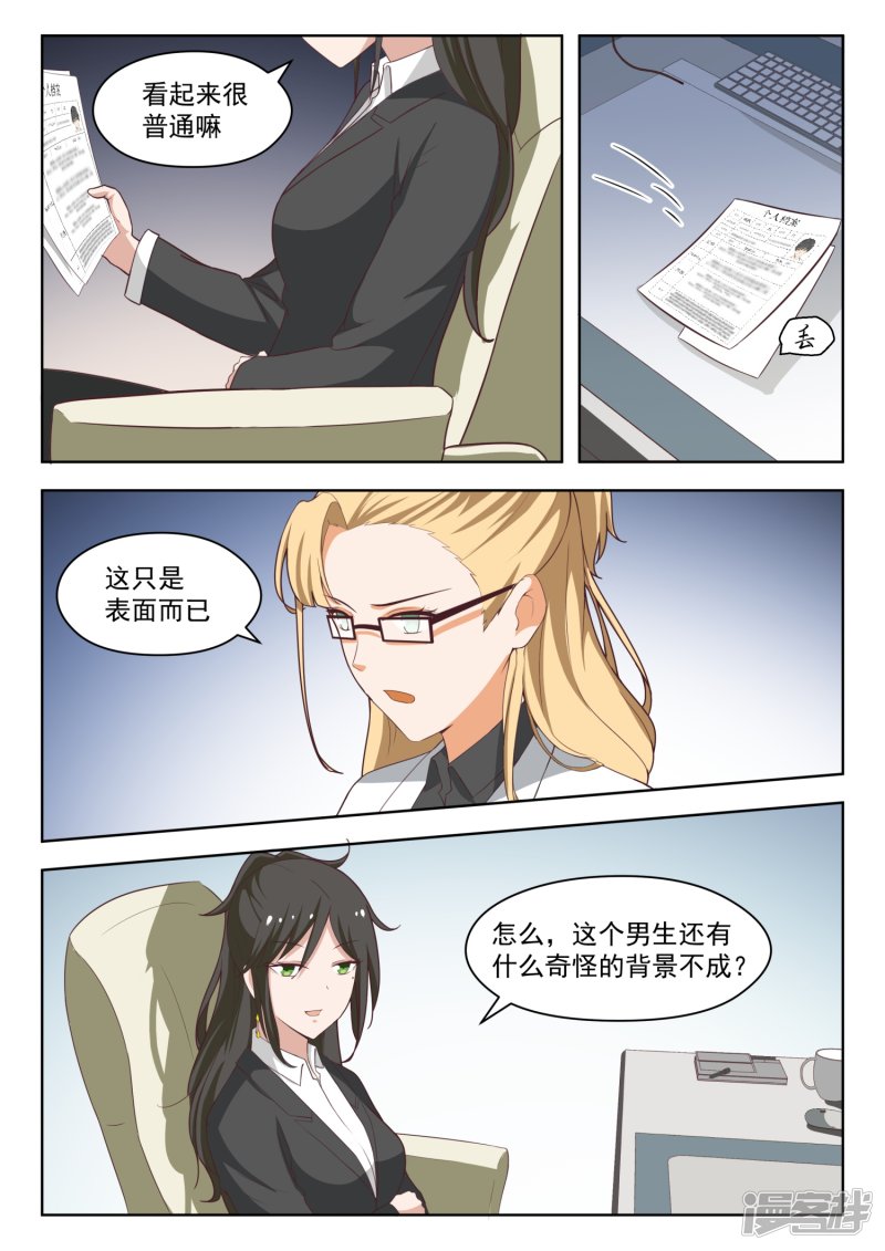 女子学院的男生第208话 真假叶初夏