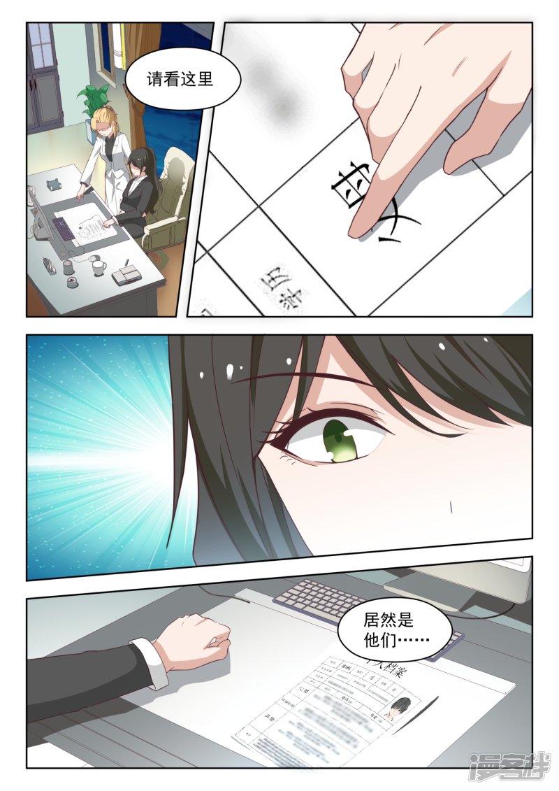女子学院的男生第208话 真假叶初夏