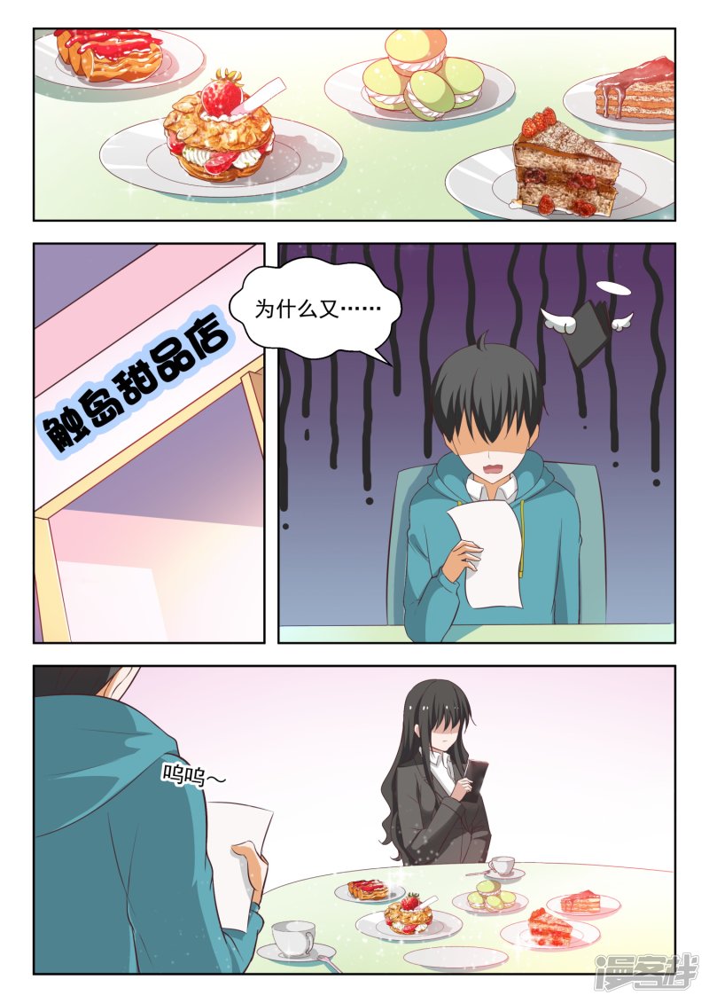 女子学院的男生第208话 真假叶初夏