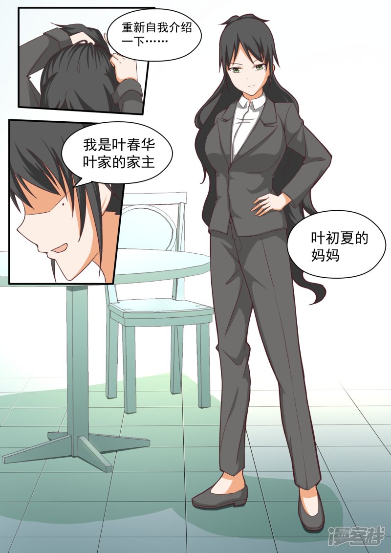 女子学院的男生第209话 真假叶初夏2