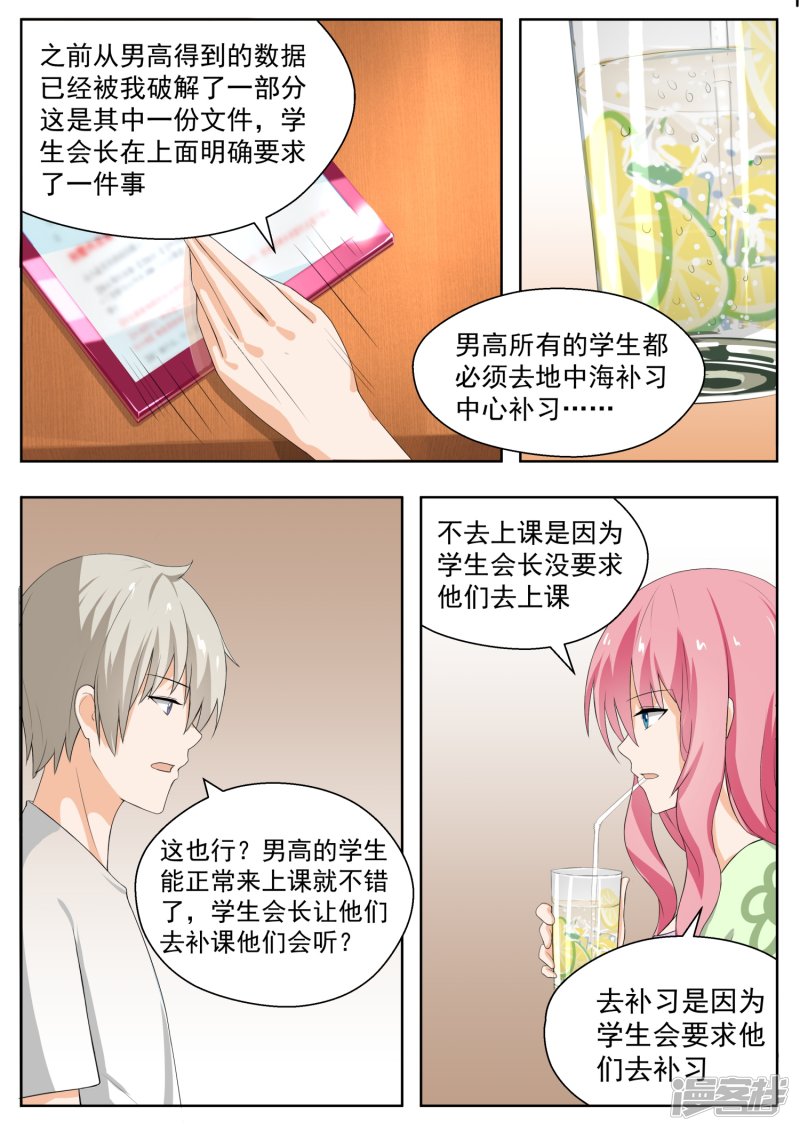 女子学院的男生第154话 地中海的秘密