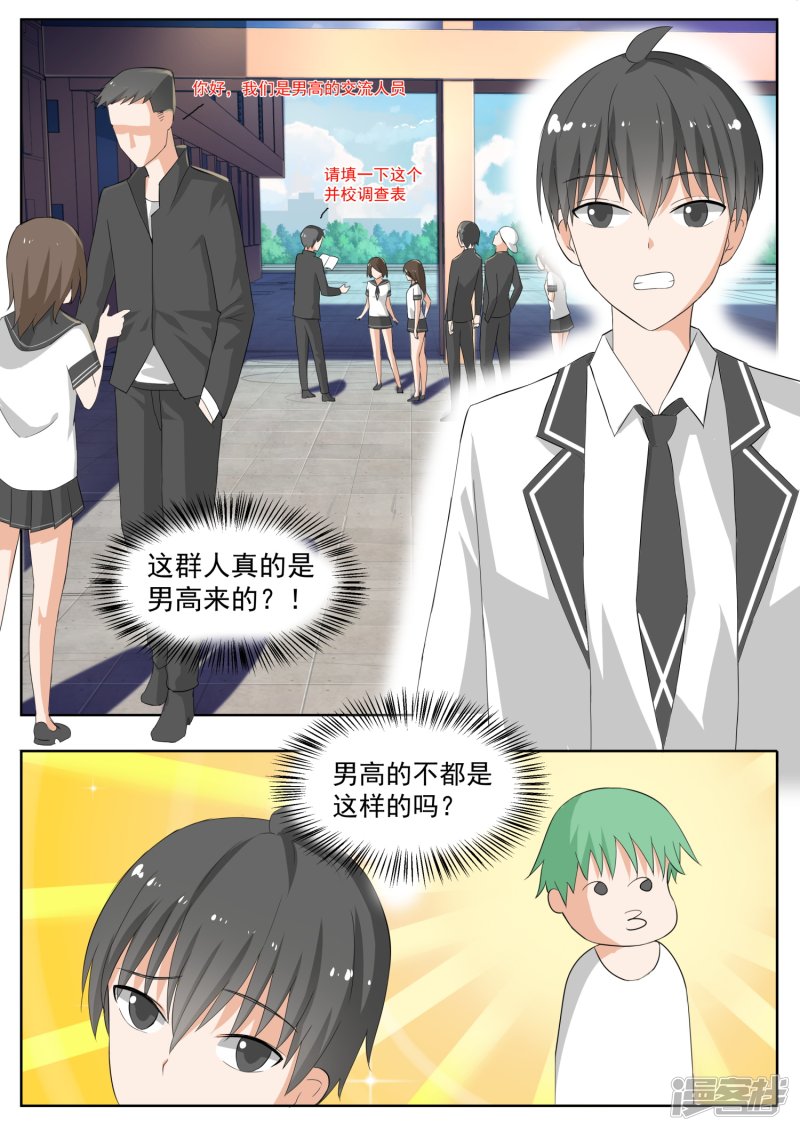 女子学院的男生第156话 尾随跟踪