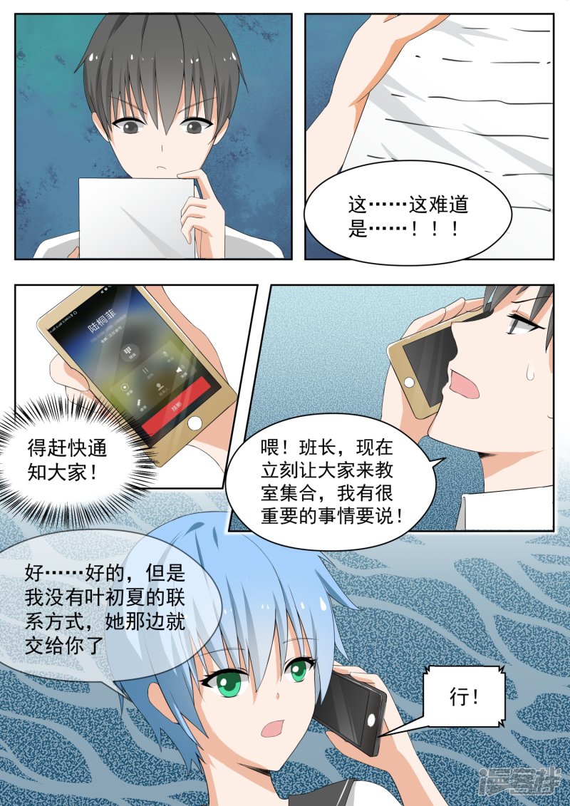 女子学院的男生第156话 尾随跟踪