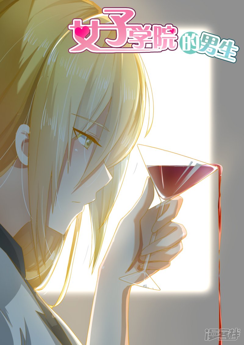 女子学院的男生第157话 令人动摇的事实