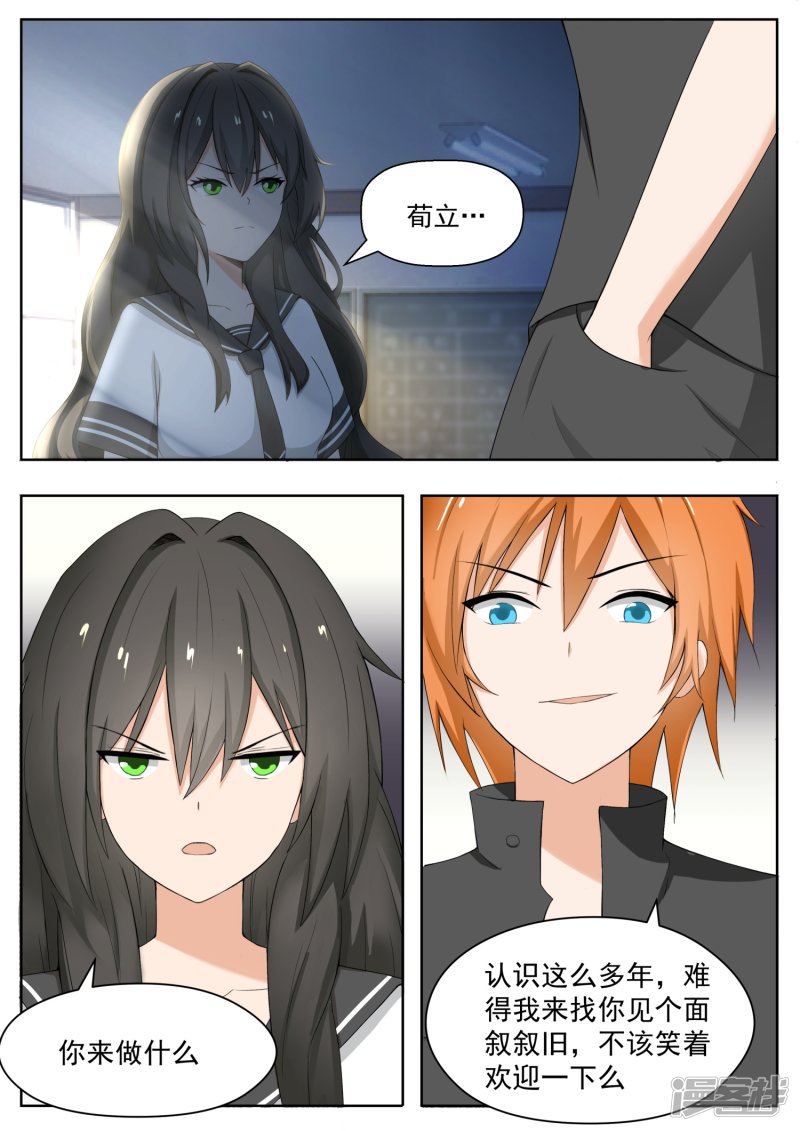 女子学院的男生第157话 令人动摇的事实