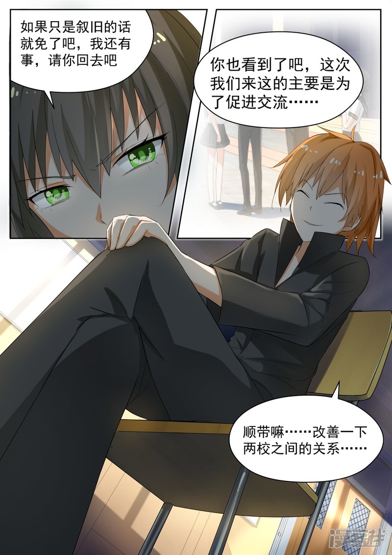 女子学院的男生第157话 令人动摇的事实