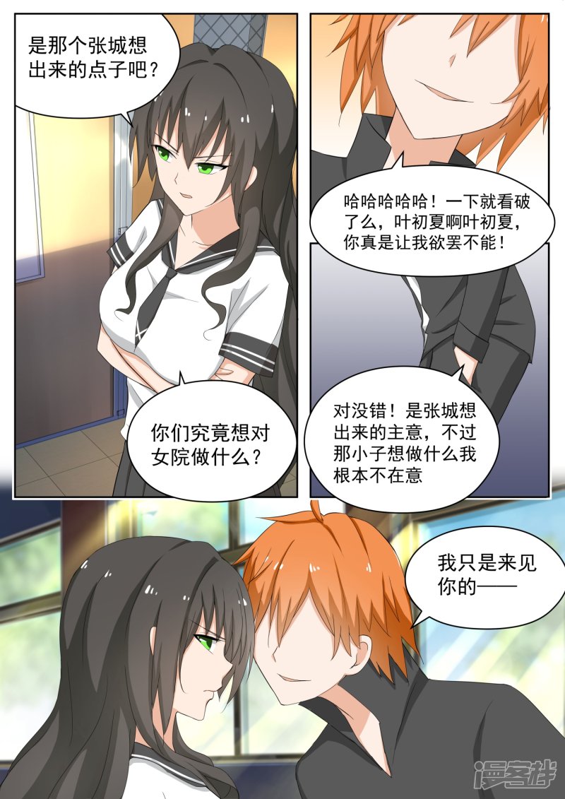 女子学院的男生第157话 令人动摇的事实