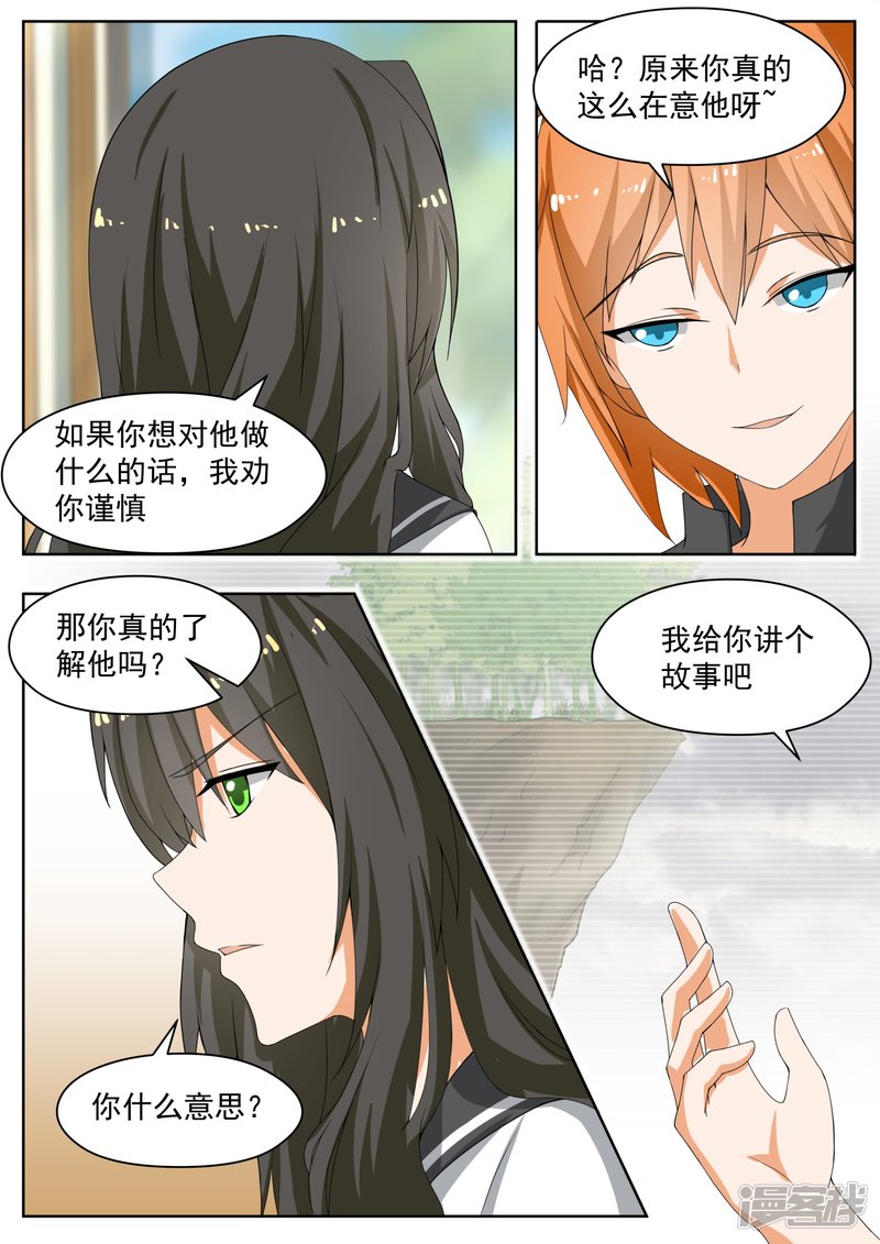 女子学院的男生第157话 令人动摇的事实