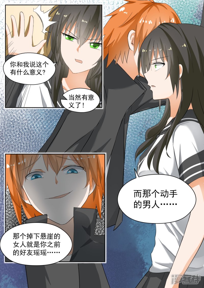 女子学院的男生第157话 令人动摇的事实