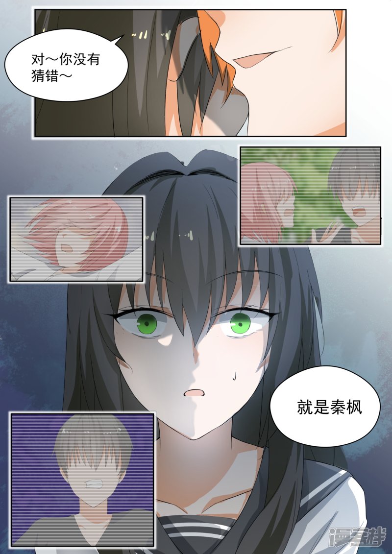 女子学院的男生第157话 令人动摇的事实