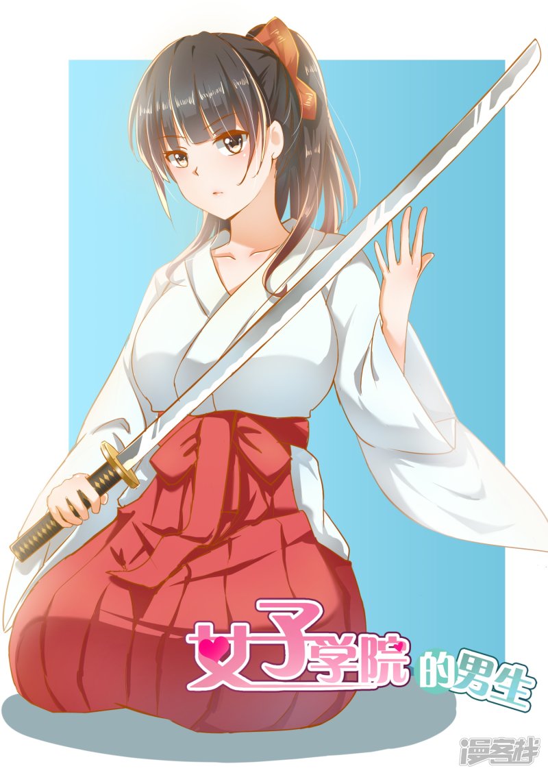 女子学院的男生第159话 揭露作弊