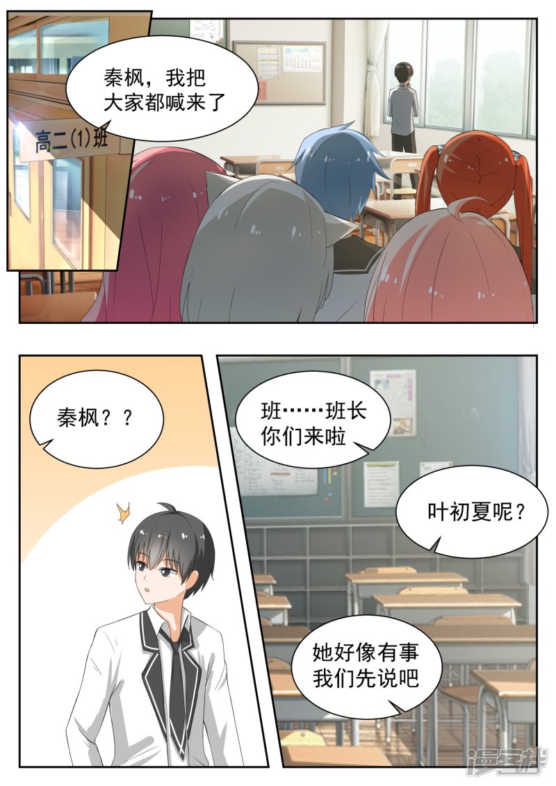 女子学院的男生第159话 揭露作弊