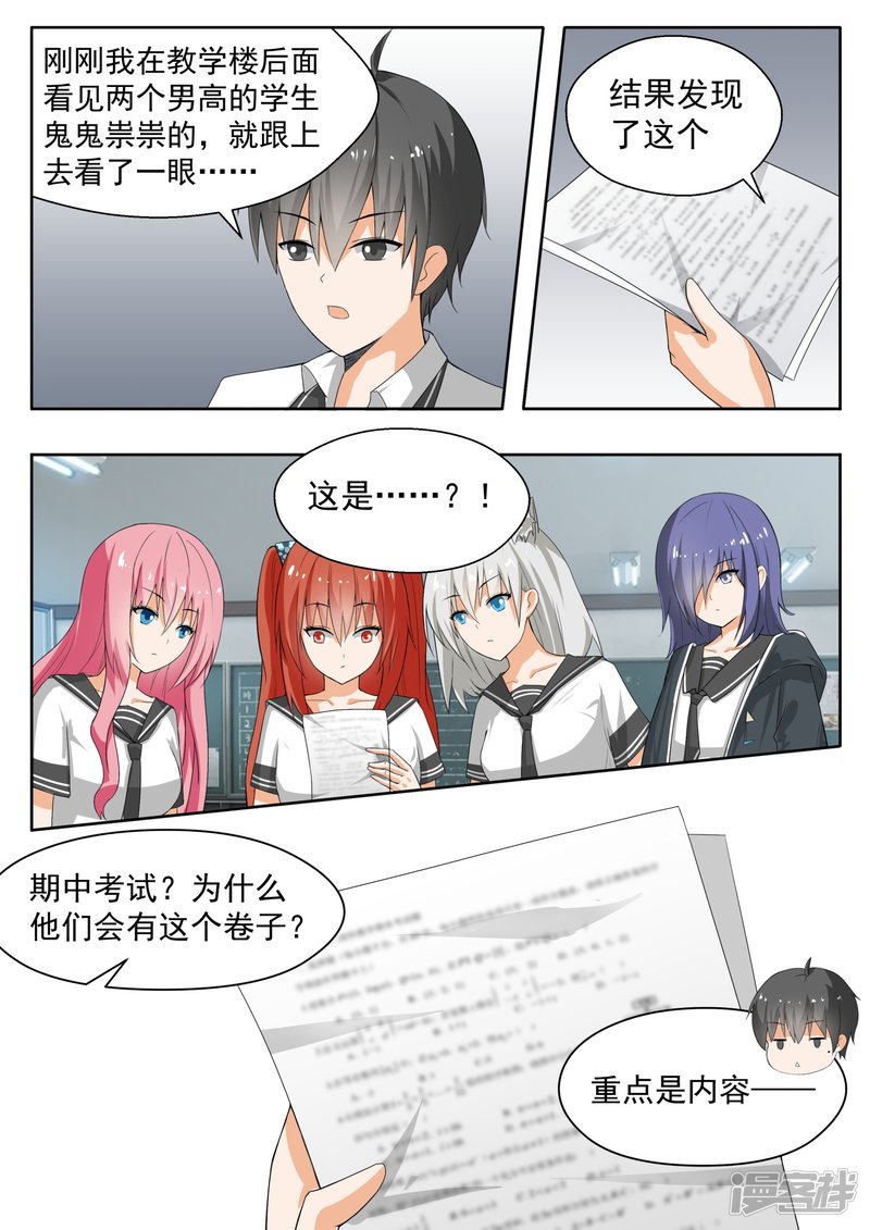 女子学院的男生第159话 揭露作弊