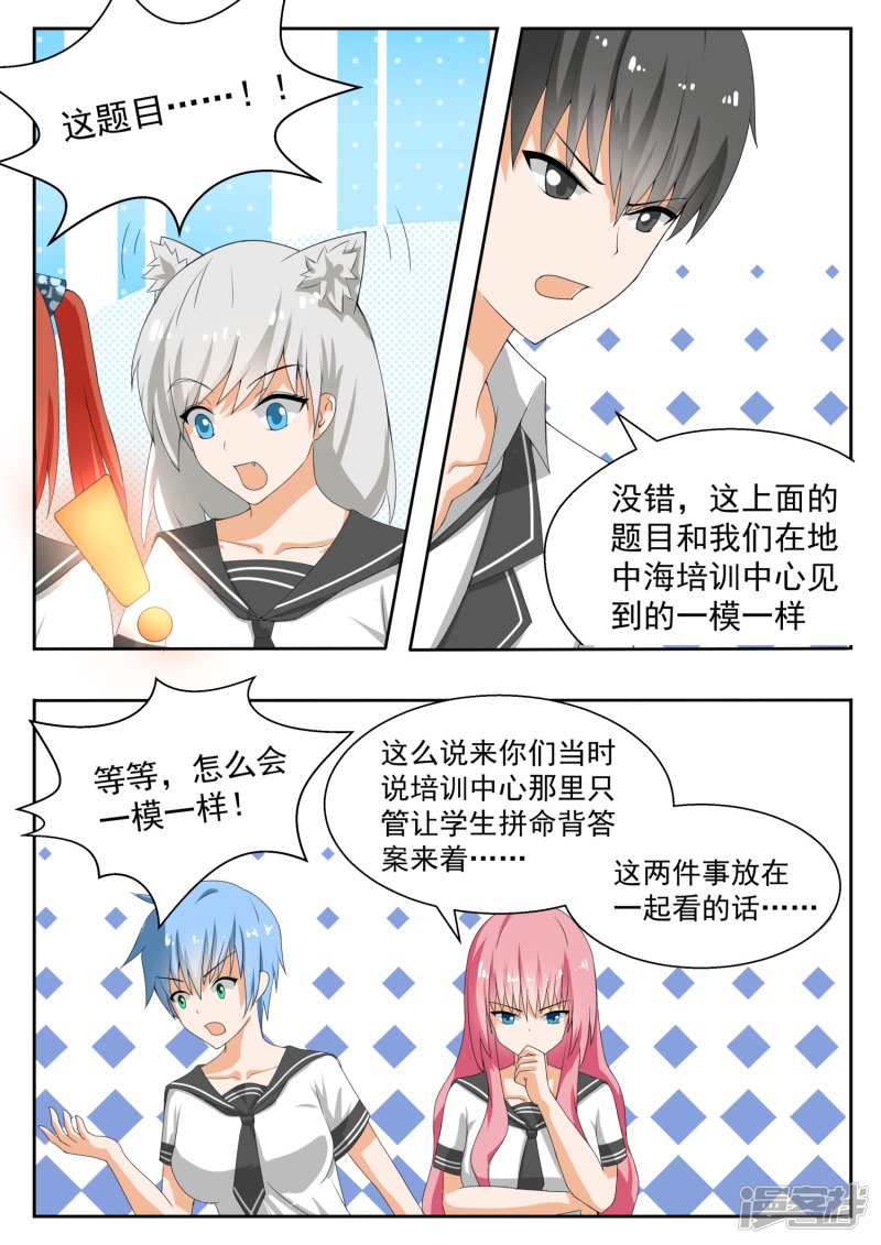 女子学院的男生第159话 揭露作弊