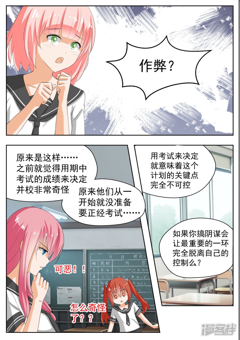 女子学院的男生第159话 揭露作弊