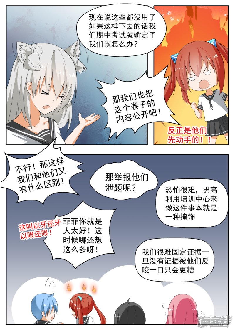 女子学院的男生第159话 揭露作弊