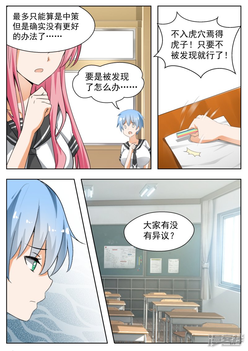 女子学院的男生第159话 揭露作弊