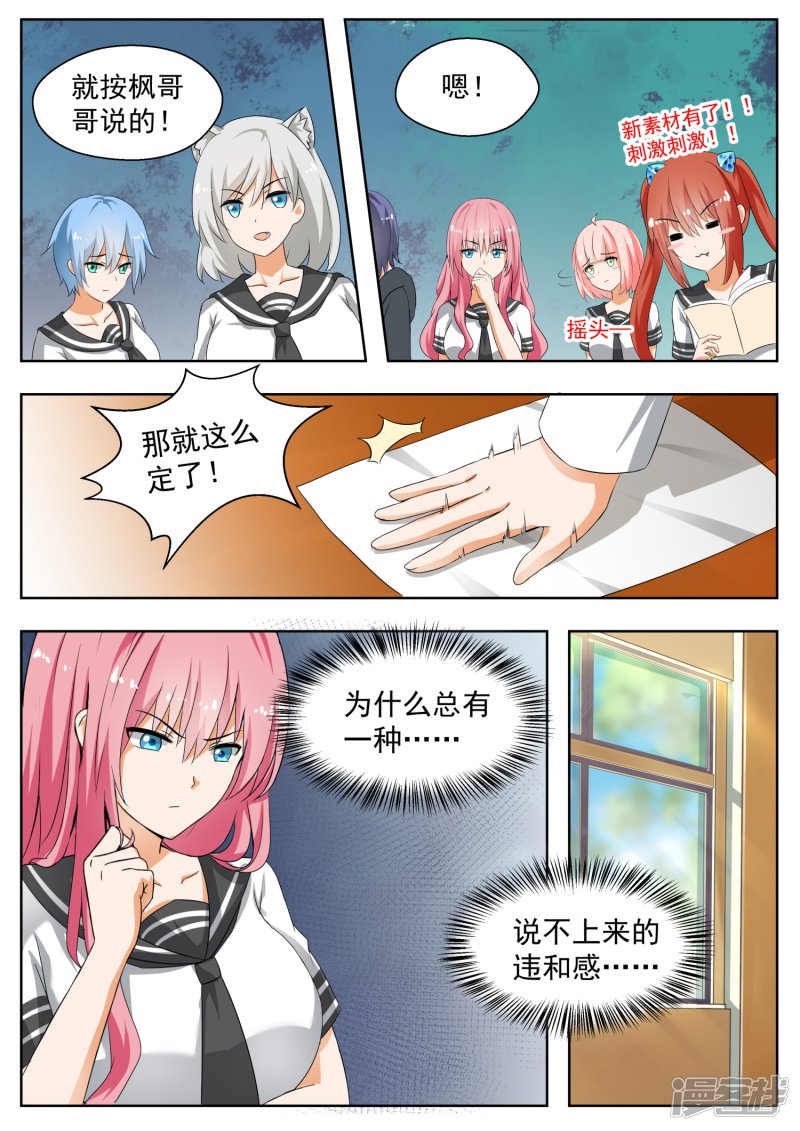女子学院的男生第159话 揭露作弊