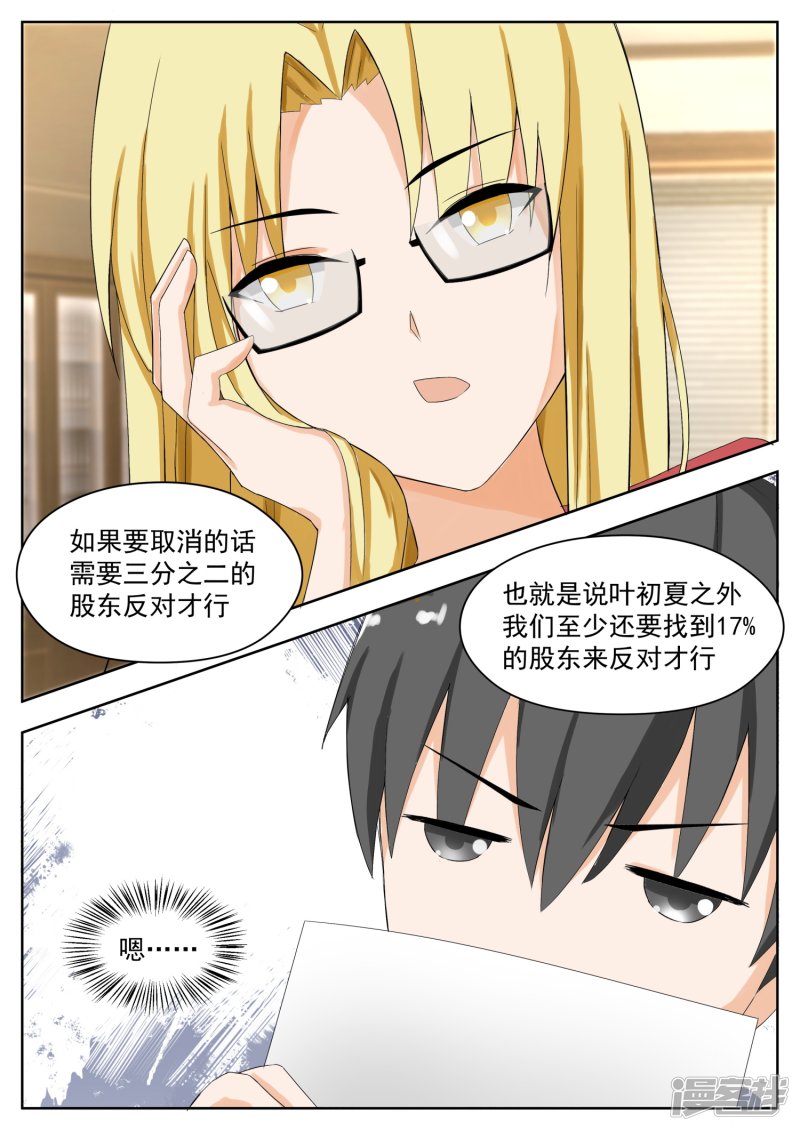 女子学院的男生第162话 灵光一现