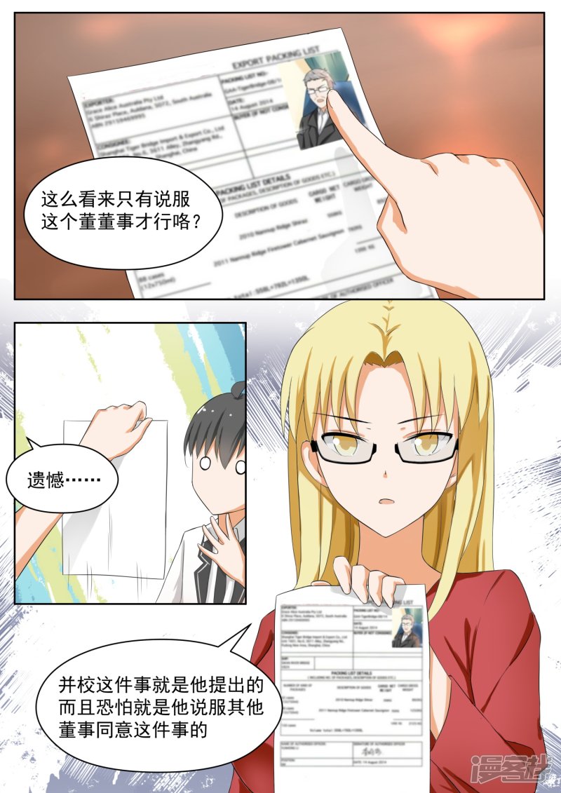 女子学院的男生第162话 灵光一现