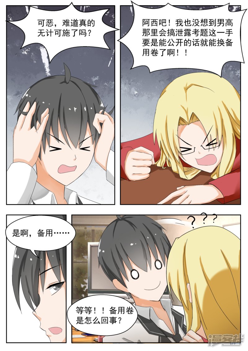 女子学院的男生第162话 灵光一现