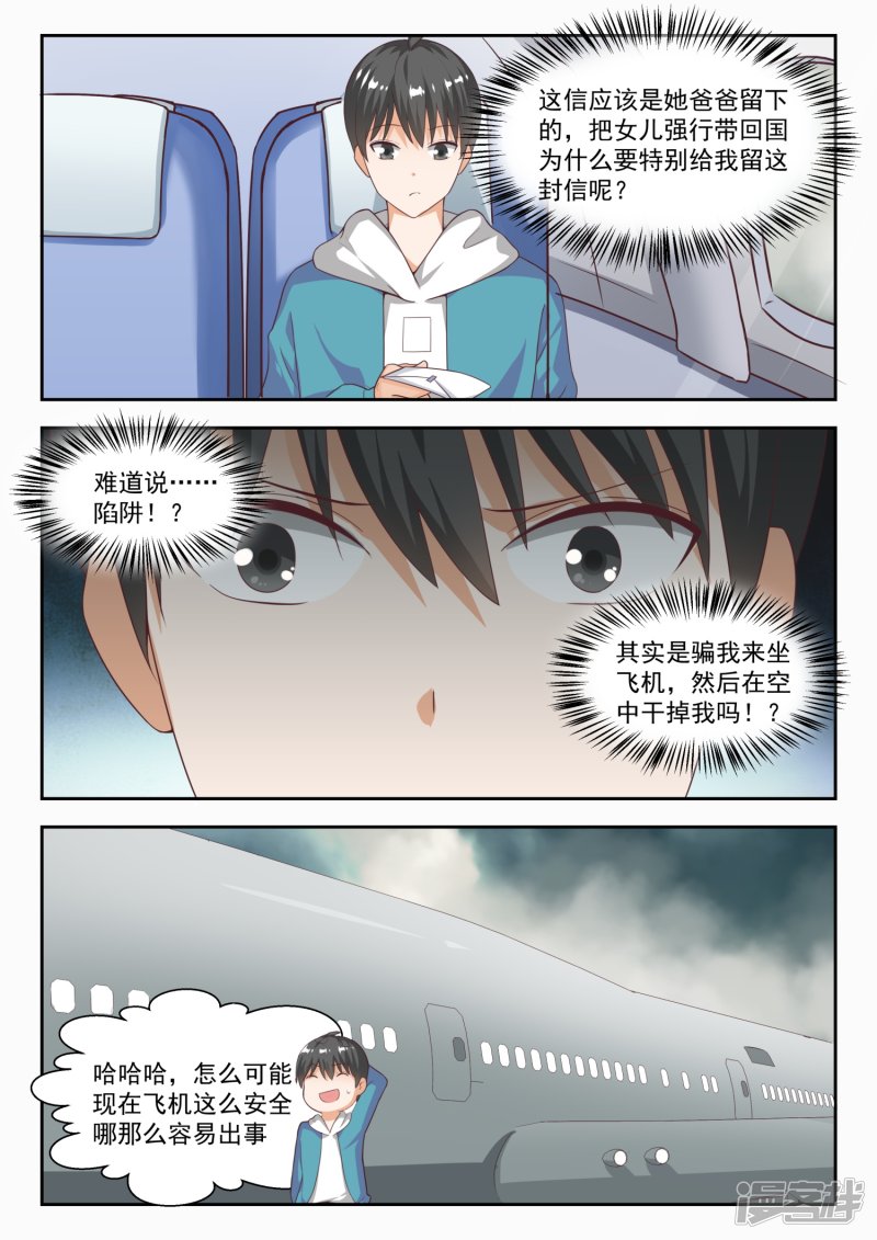 女子学院的男生第219话 说走就走