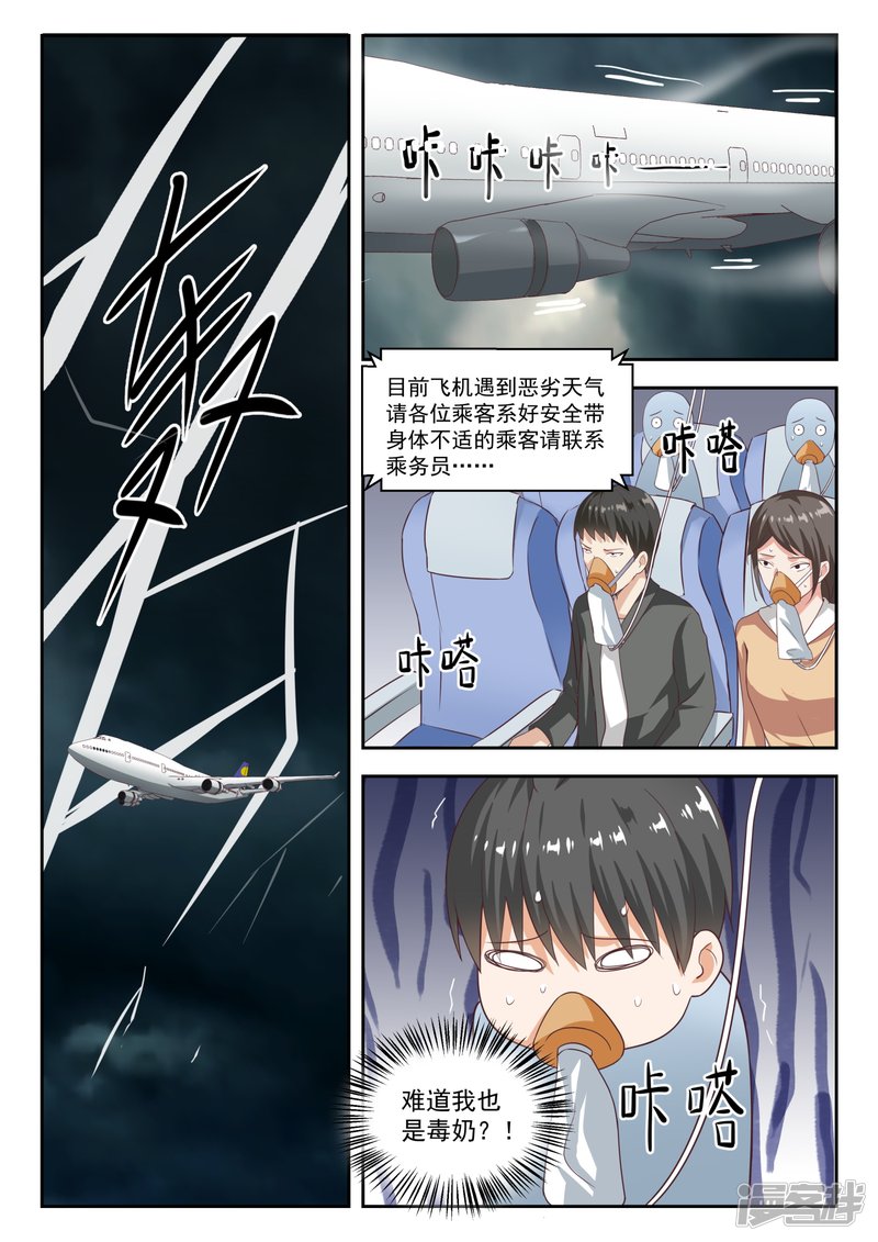 女子学院的男生第219话 说走就走