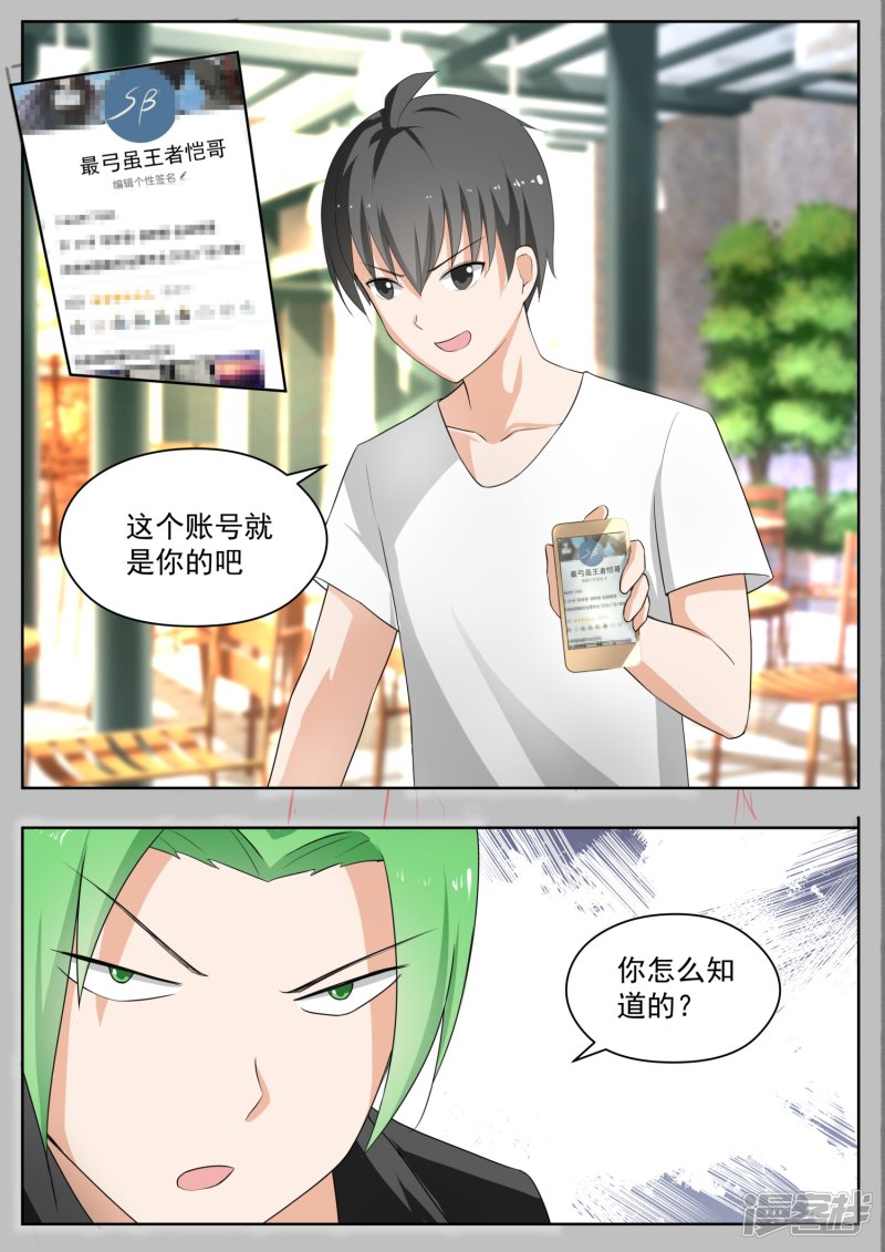 女子学院的男生第164话 让你找代练！