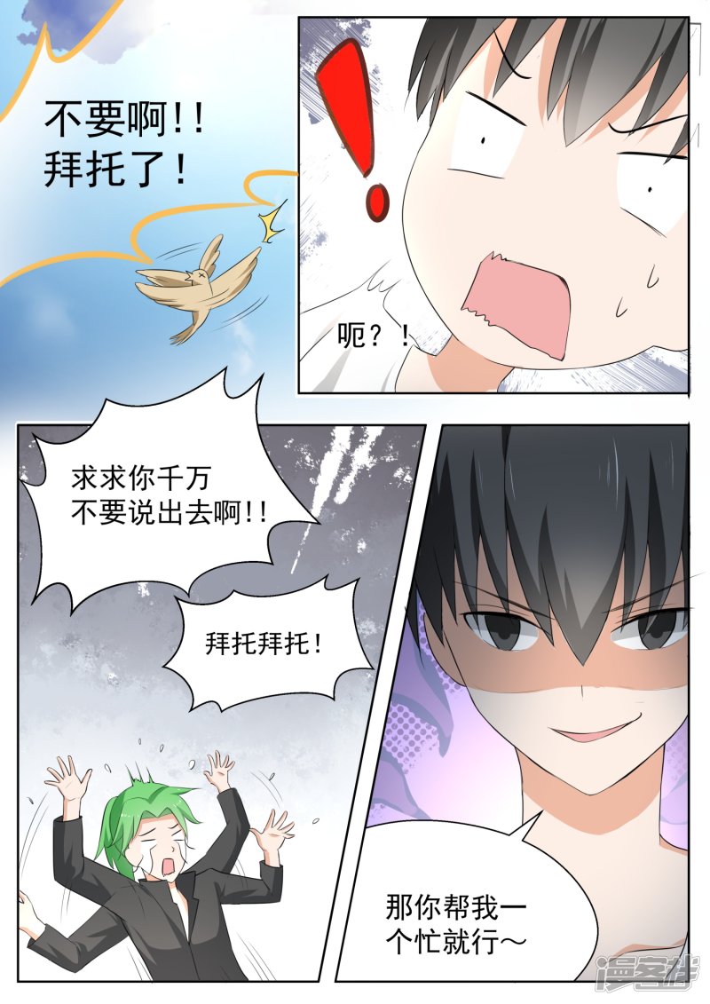 女子学院的男生第164话 让你找代练！