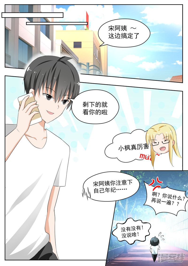 女子学院的男生第164话 让你找代练！