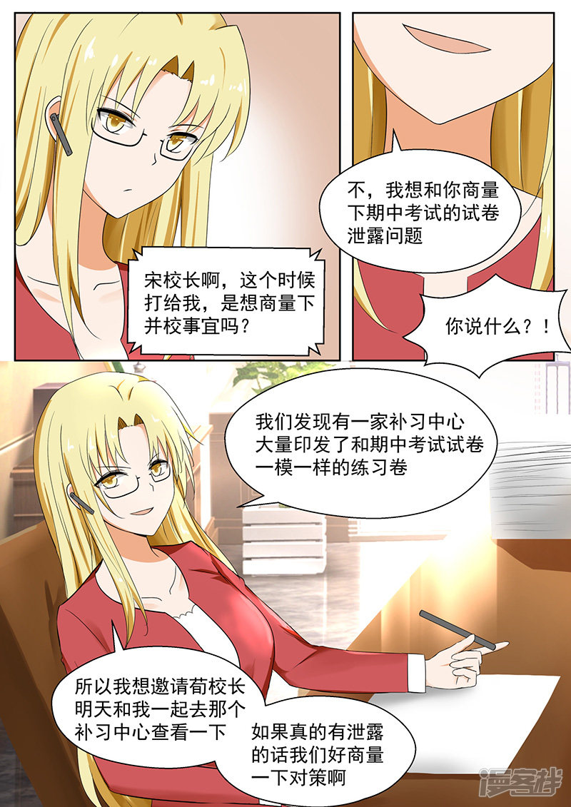 女子学院的男生第165话 一步到位……吗