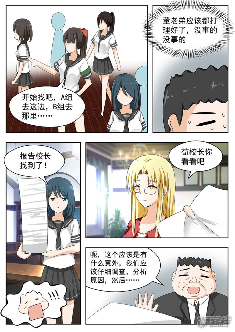 女子学院的男生第165话 一步到位……吗