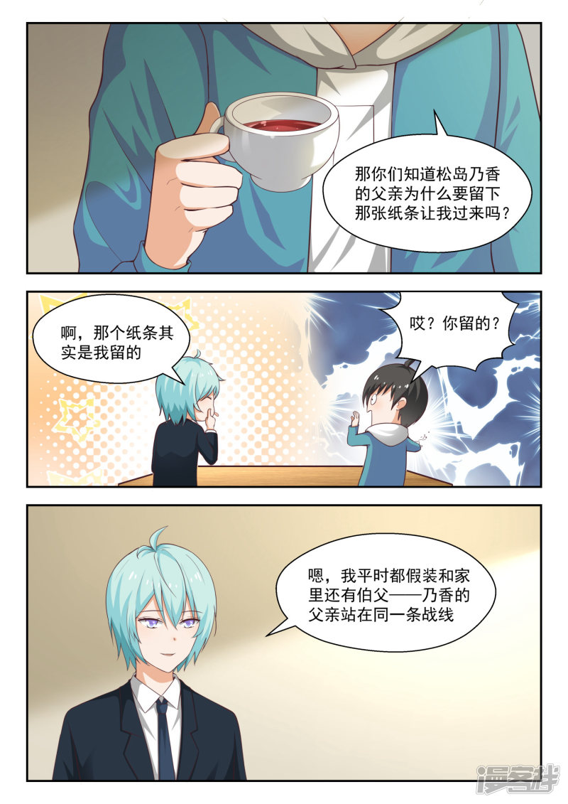 女子学院的男生第223话 政宗的计划