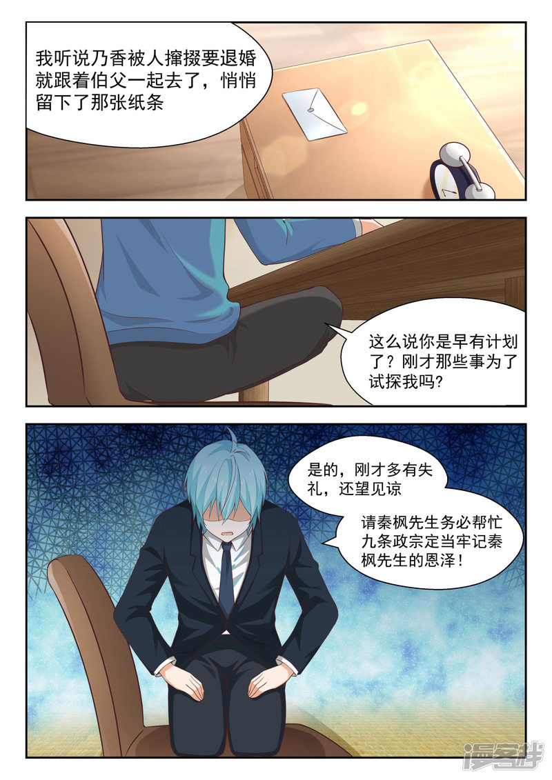 女子学院的男生第223话 政宗的计划