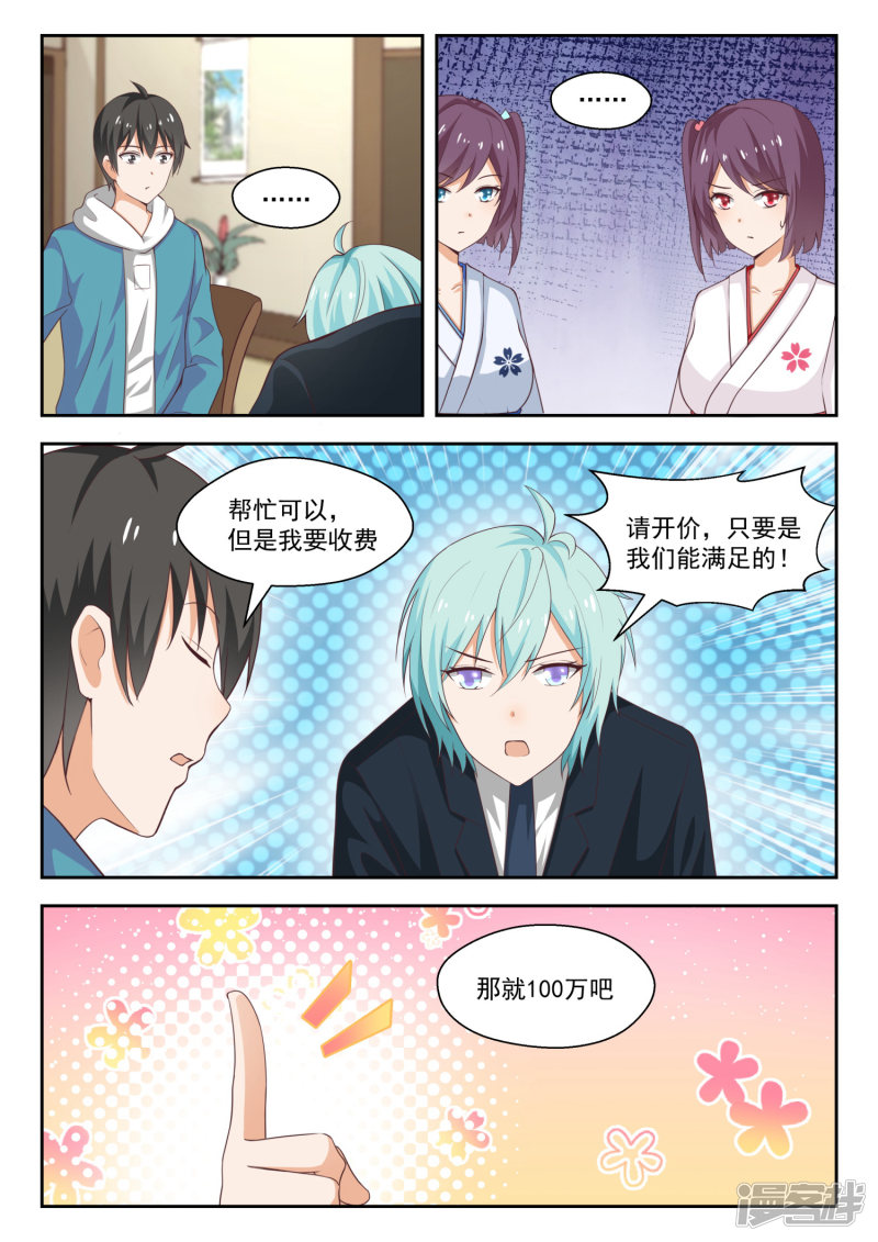 女子学院的男生第223话 政宗的计划