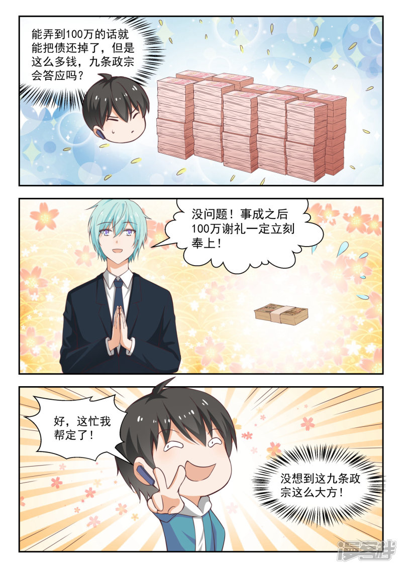 女子学院的男生第223话 政宗的计划