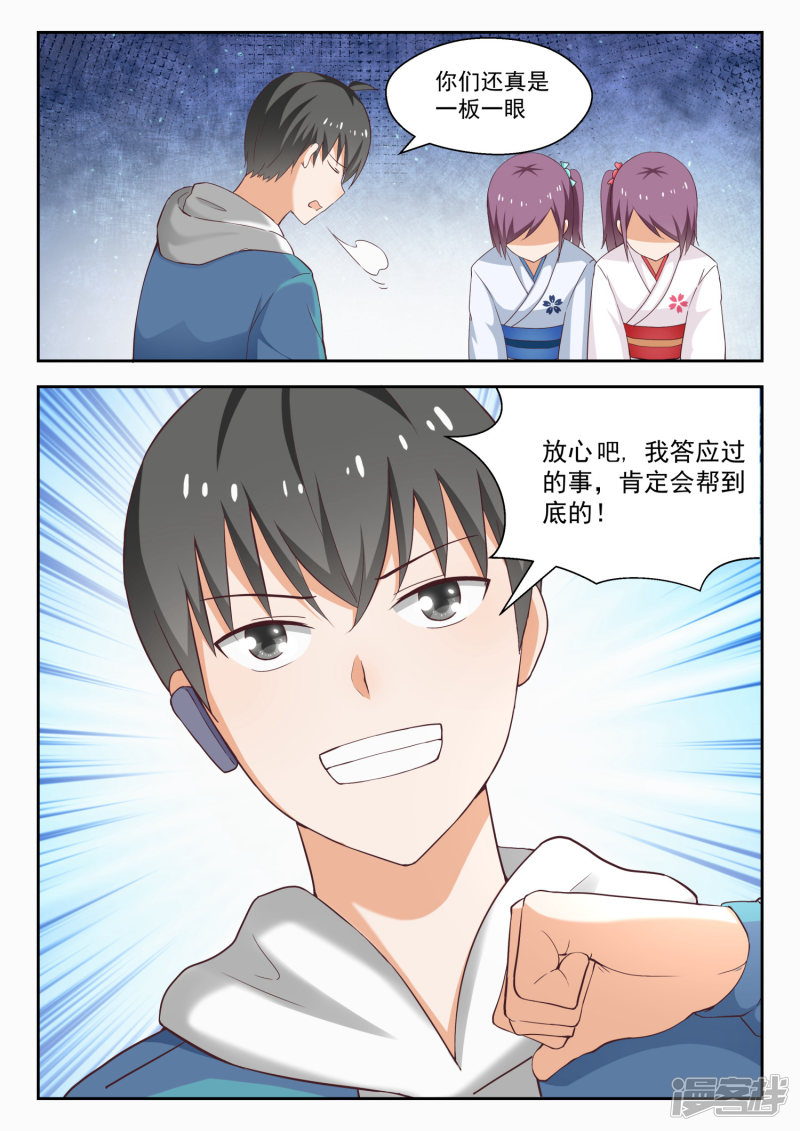 女子学院的男生第223话 政宗的计划