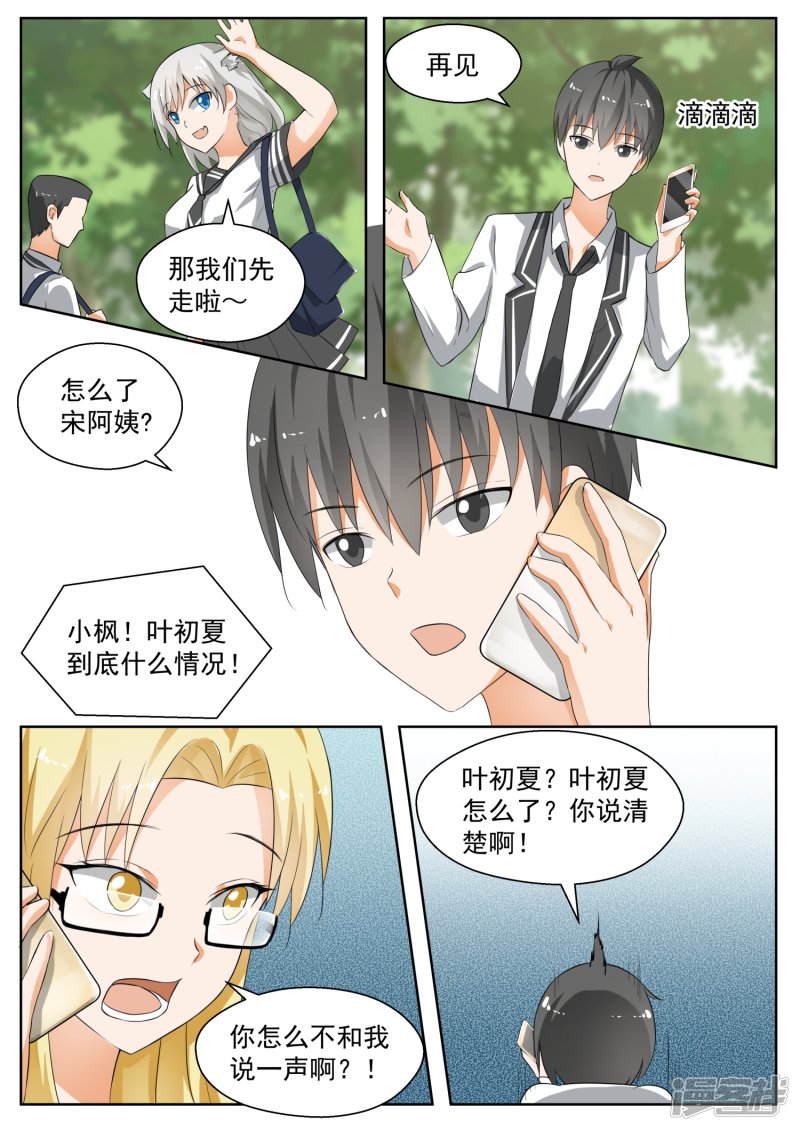 女子学院的男生第167话 我相信她！