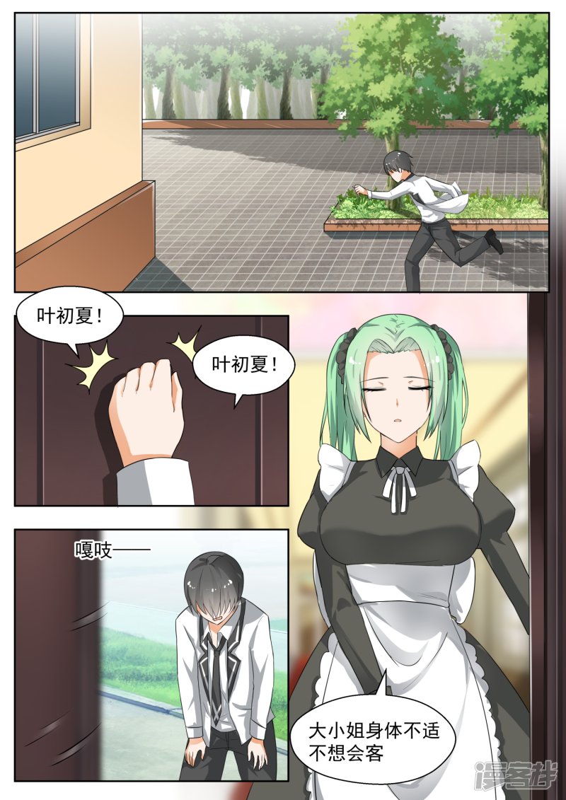 女子学院的男生第167话 我相信她！