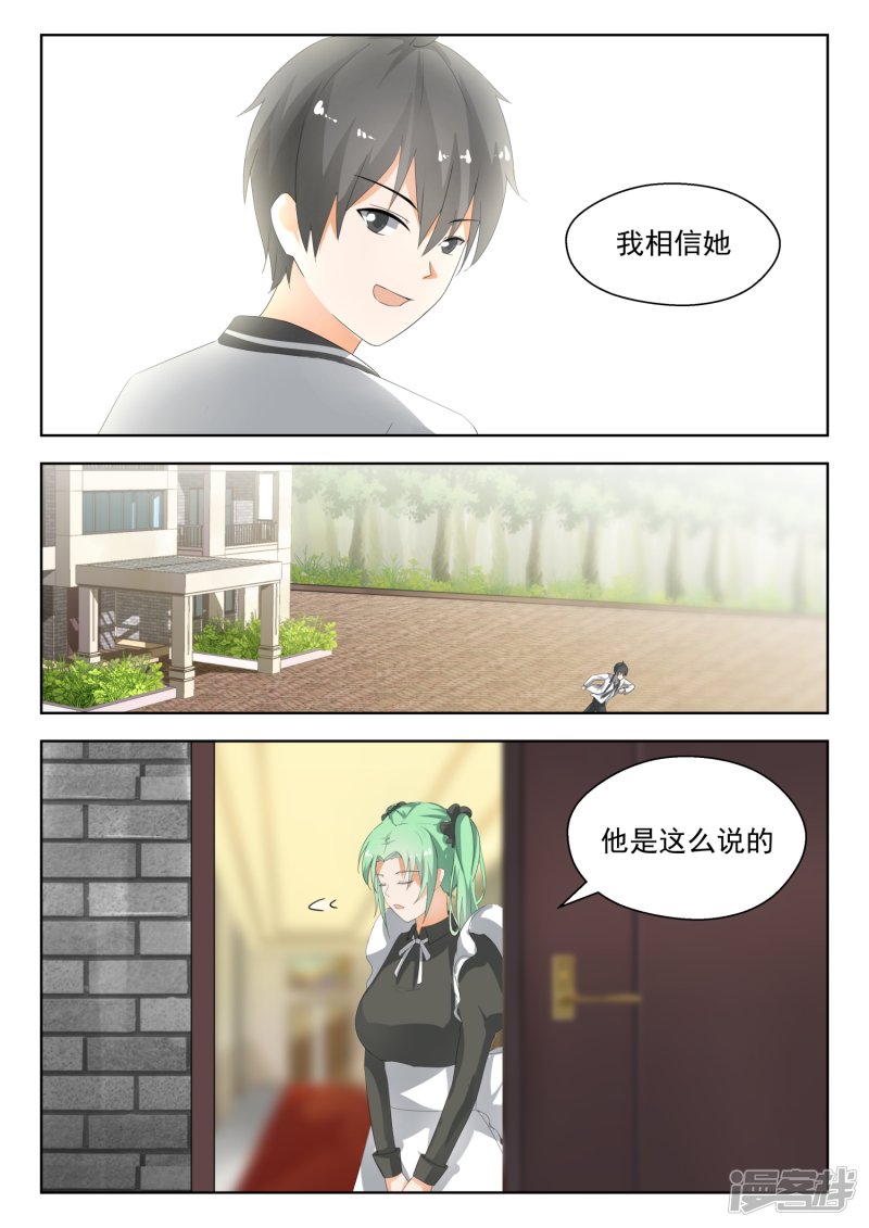 女子学院的男生第167话 我相信她！