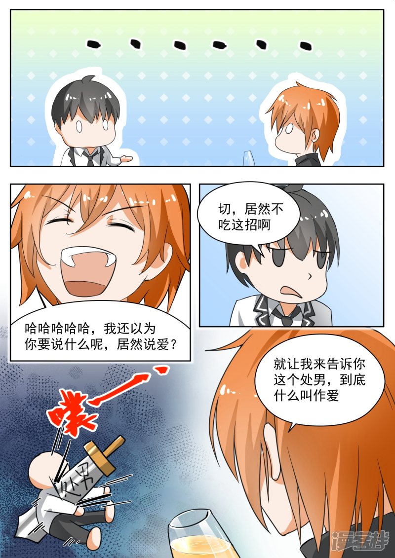 女子学院的男生第171话 嘴炮对决