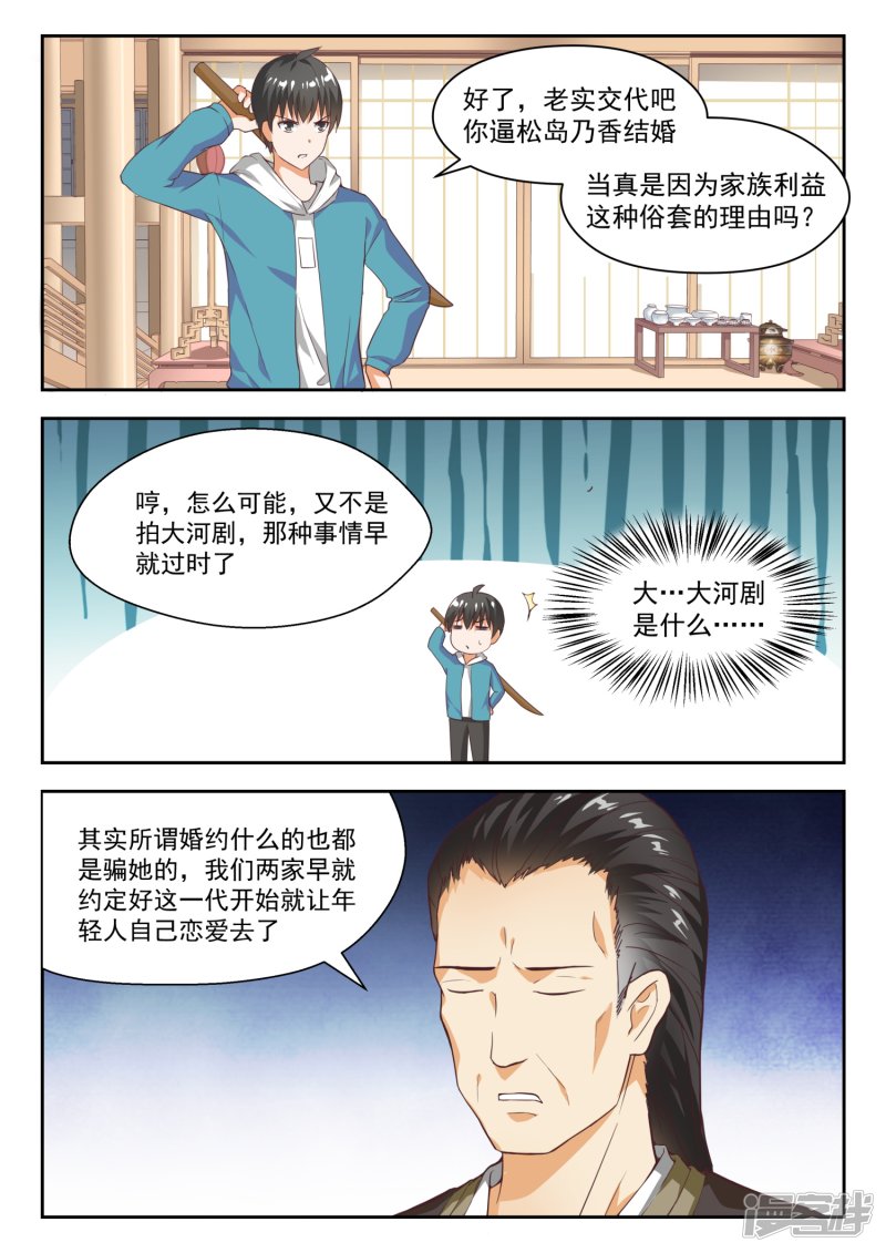 女子学院的男生第227话 出乎意料