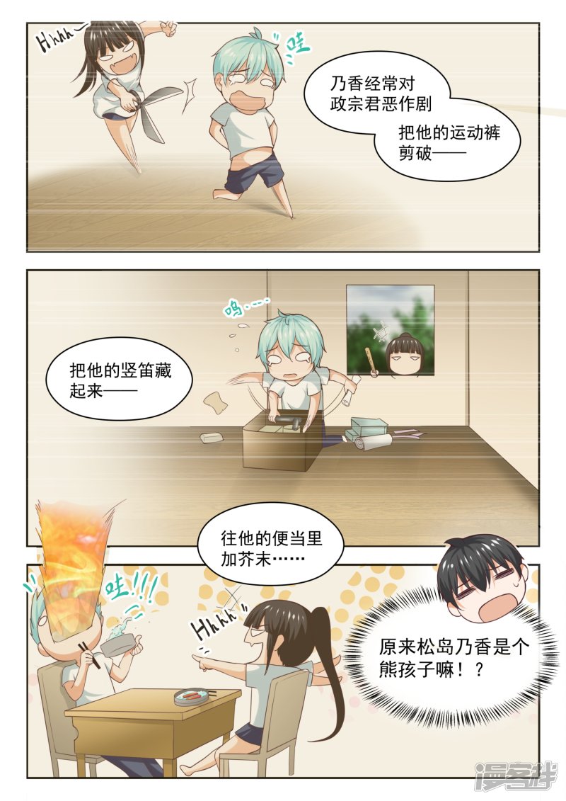 女子学院的男生第227话 出乎意料