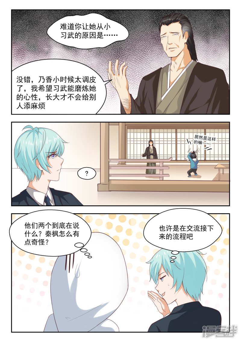 女子学院的男生第227话 出乎意料