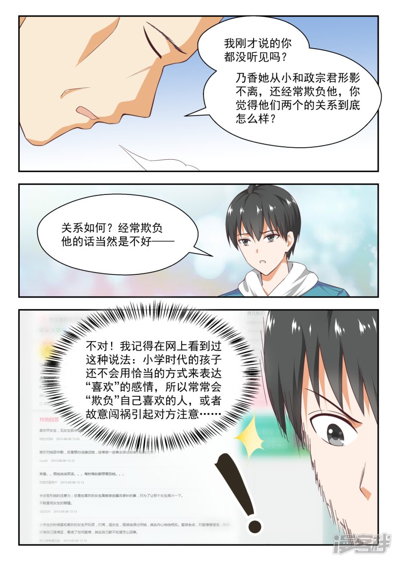 女子学院的男生第227话 出乎意料