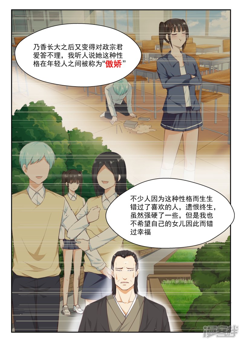 女子学院的男生第227话 出乎意料